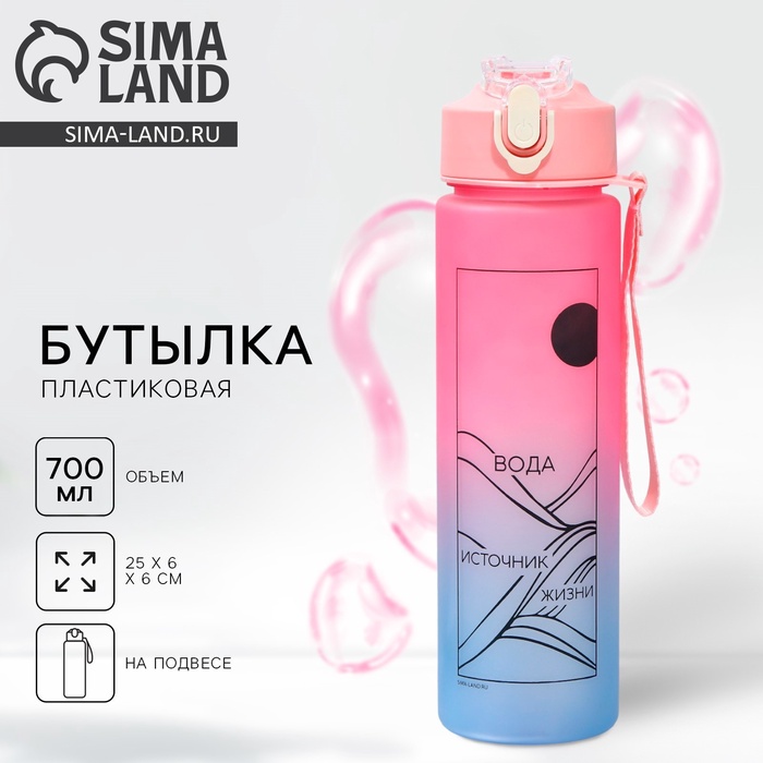 Бутылка для воды с наклейками «Источник жизни», 700 мл - Фото 1