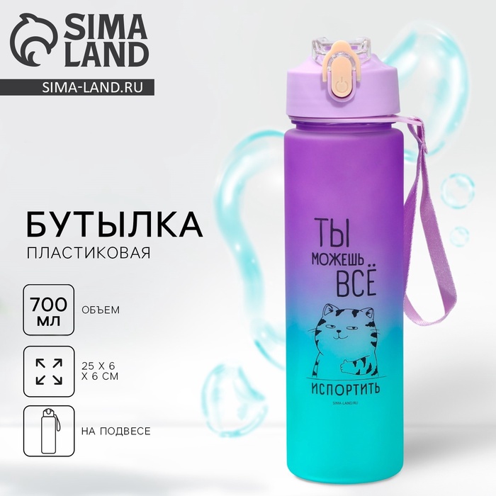 Бутылка для воды с наклейками SVOBODA VOLI «Ты можешь все», 700 мл - Фото 1