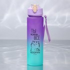 Бутылка для воды с наклейками SVOBODA VOLI «Ты можешь все», 700 мл - Фото 2