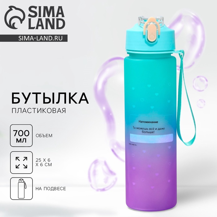 Бутылка для воды пластиковая «Больше», 700 мл - Фото 1