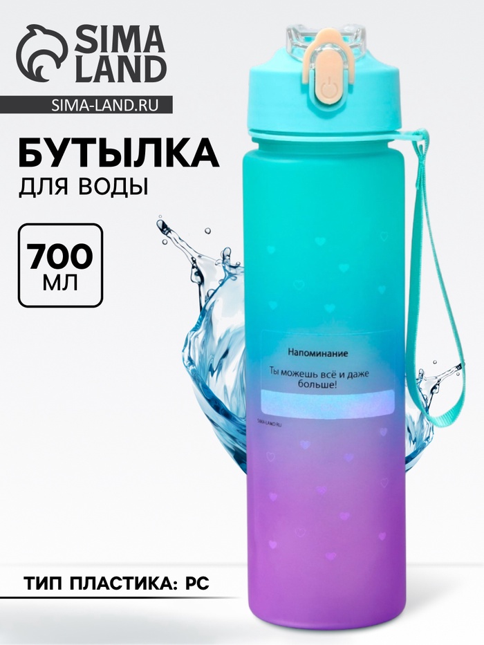 Бутылка для воды пластиковая «Больше», 700 мл - Фото 1