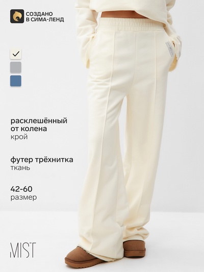 Брюки женские MIST Cozy style, молочные, размер 44