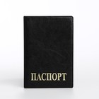 Обложка для паспорта, цвет чёрный - фото 11088229