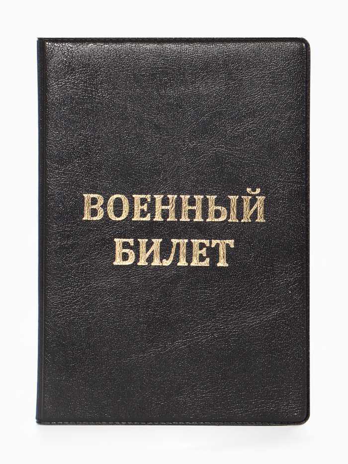 Обложка на военный билет, с тиснением, чёрная - Фото 1