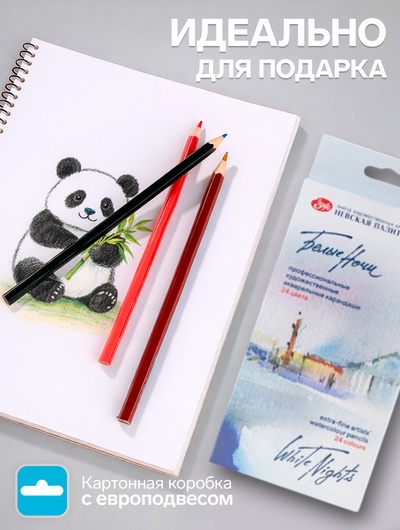 Карандаши акварельные набор 24 цвета, ЗХК «Белые ночи», профессиональные