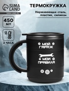 Термокружка «Мой гараж - мои правила», 450 мл, 12.5×10.5 см - Фото 1