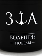 Термокружка «За большие победы», 450 мл, 12.5×10.5 см - Фото 5