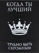 Термокружка «Когда ты лучший», 450 мл, сохраняет тепло 2 ч, черная - Фото 5