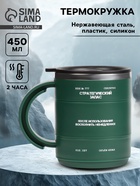 Термокружка «Стратегический запас», 450 мл, 12.5×10.5 см - Фото 1