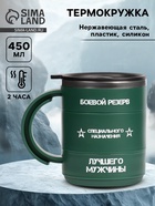 Термокружка «Боевой резерв», 450 мл, 12.5×10.5 см - Фото 1