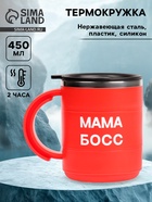 Термокружка «Мама босс», 450 мл, сохраняет тепло 2 ч, красная - Фото 1