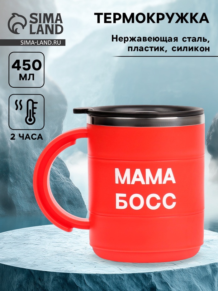 Термокружка «Мама босс», 450 мл, сохраняет тепло 2 ч, красная - Фото 1