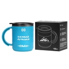 Термокружка «Самый лучший сын», 450 мл, 12.5×10.5 см - Фото 5