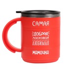 Термокружка «Самая добрая мамочка», 450 мл, 12.5×10.5 см - Фото 2