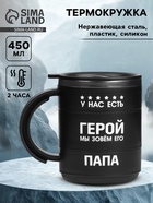 Термокружка «У нас есть герой»,450 мл, с ручкой, сохраняет тепло 2 ч, черная - Фото 1