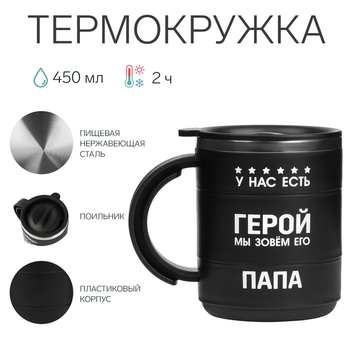 Термокружка, 450 мл, Поход 