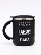 Термокружка «У нас есть герой»,450 мл, с ручкой, сохраняет тепло 2 ч, черная - Фото 10