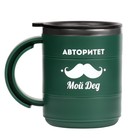 Термокружка «Для меня авторитет - дед», 450 мл, 12.5×10.5 см - Фото 2