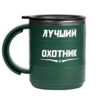 Термокружка «Лучший охотник», 450 мл, 12.5×10.5 см - Фото 2