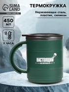 Термокружка «Настоящий мужчина», 450 мл, 12.5×10.5 см - Фото 1