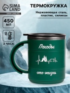 Термокружка «Походы - это жизнь»,450 мл,сохраняет тепло 2 ч,12.5×10.5 см - Фото 1