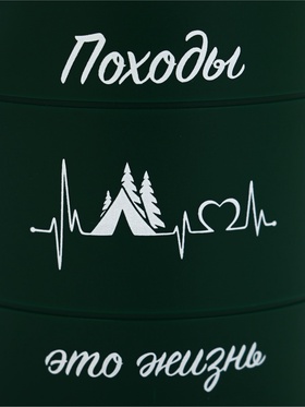 Термокружка «Походы - это жизнь»,450 мл, сохраняет тепло 2 ч,12.5×10.5 см