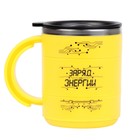 Термокружка «Заряд энергии», 450 мл, 12.5×10.5 см - Фото 2