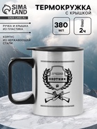 Термокружка, 380 мл, «Лучший охотник», 10×7.8 см - Фото 1