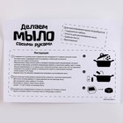 Мыло своими руками «Милый котик», набор для мыловарения, уценка - Фото 4