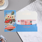 Конверт для денег "Поздравляем!" карты, автомобиль, 18,5х8,5 см - фото 11864855