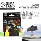 Ароматизатор в машину «Газ в пол», набор 3 шт., аромат яблоко, цитрус, парфюм - Фото 1