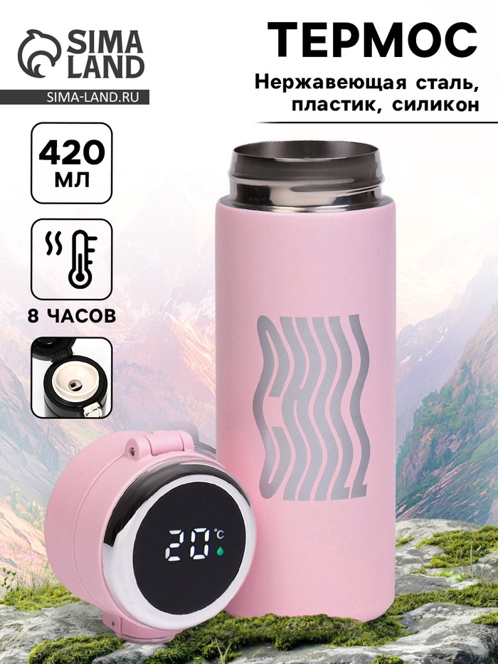 Термос, 420 мл, CHILL, сохраняет тепло 8 ч, с термометром - Фото 1
