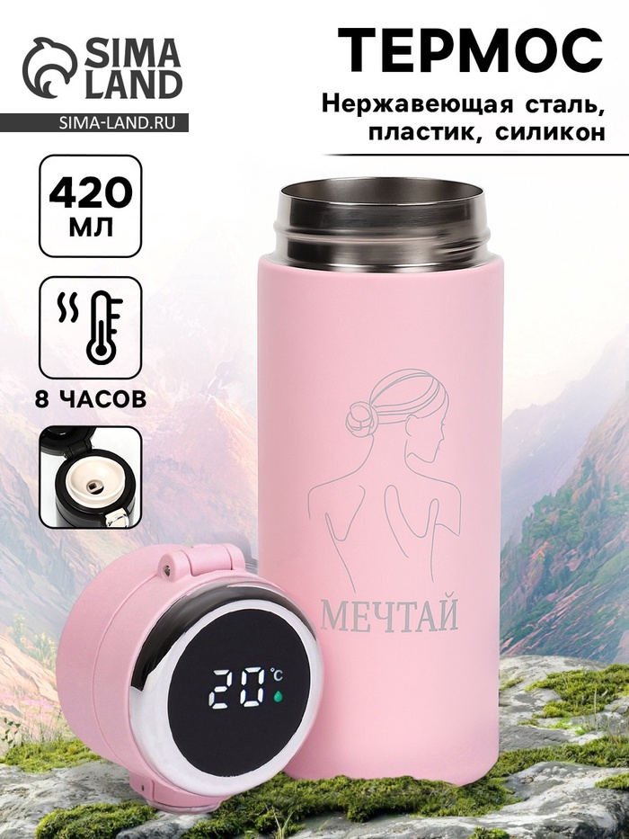 Термос, 420 мл, «Мечтай», сохраняет тепло 8 ч, термометр - Фото 1