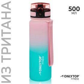 Бутылка спортивная для воды ONLYTOP Fitness Gradien, 500 мл, цвет розово-бирюзовый 9824387