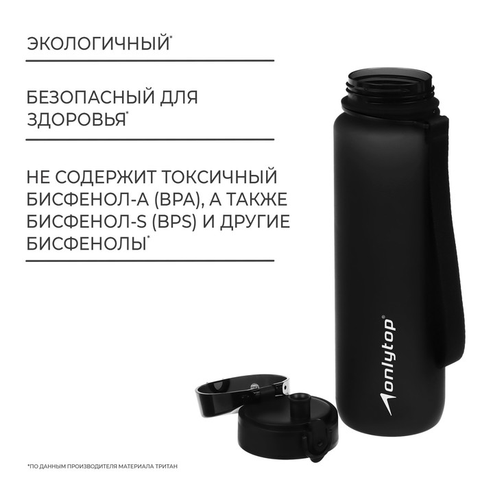 Бутылка спортивная для воды ONLYTOP, 1000 мл, цвет чёрный