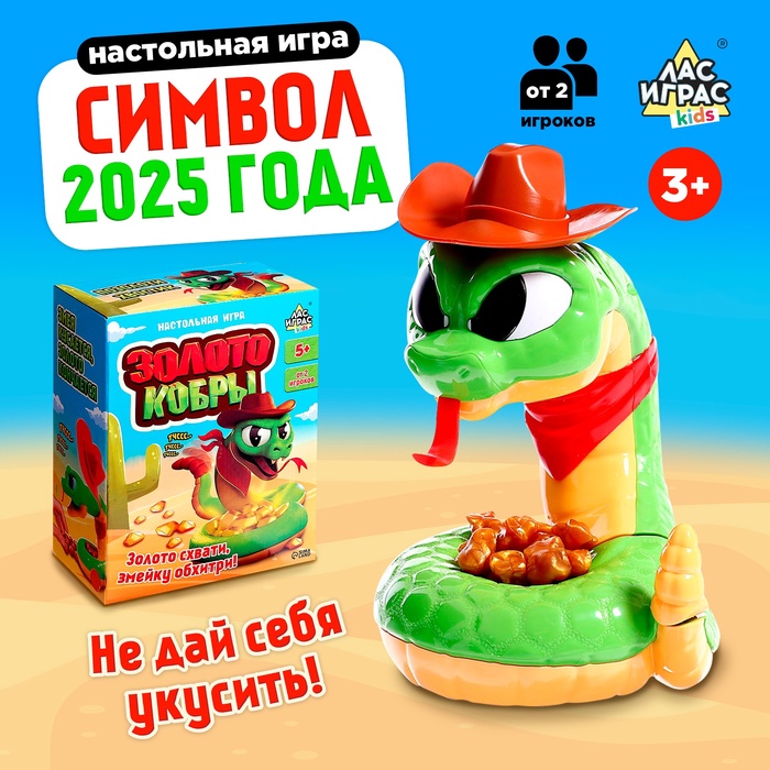 Настольная игра для детей на везение Лас Играс KIDS «Золото кобры», от 2 игроков, 3+