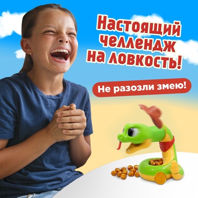 Настольная игра для детей на везение Лас Играс KIDS «Золото кобры», от 2 игроков, 3+