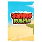 Настольная игра для детей на везение «Золото кобры», от 2 игроков, 3+ - фото 4796584