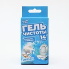 Гелевый освежитель для унитаза с дозатором, Океан, 60 гр - Фото 4