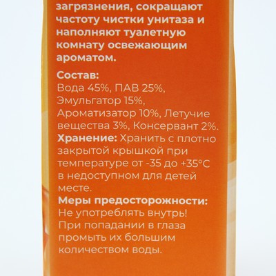 Гелевый освежитель для унитаза с дозатором, Апельсин, 60 г