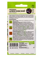 Семена Баклажан «Алексеевский», 0.1 г, «Семена Алтая» - Фото 6