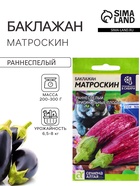 Семена Баклажан «Матроскин», 0.2 г, «Семена Алтая» - Фото 1