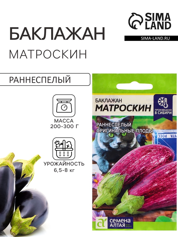 Семена Баклажан «Матроскин», 0.2 г, «Семена Алтая» - Фото 1
