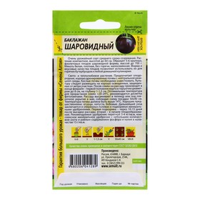 Семена Баклажан "Шаровидный", ц/п, 0,2 г (комплект 2 шт)