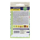 Семена Зелень "Артишок Красавец", ц/п, 0,5 гр. - Фото 2