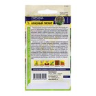 Семена Горчица "Красный Гигант", ц/п, 0,5 гр. - Фото 2