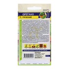 Семена Зелень Орегано Греческий/Сем Алт/ц/п 0,05 гр. - Фото 2
