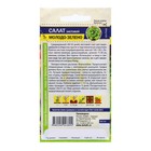 Семена Салат "Молодо-Зелено", ц/п, 0,5 гр. - Фото 2