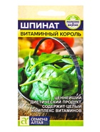 Семена Зелень "Шпинат Витаминный Король", ц/п, 1 гр. - Фото 1