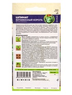 Семена Зелень "Шпинат Витаминный Король", ц/п, 1 гр. - Фото 2